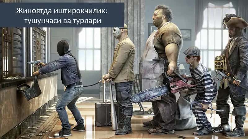 Jinoyatda ishtirokchilik taqdimot /Жиноятда иштирокчилик 1