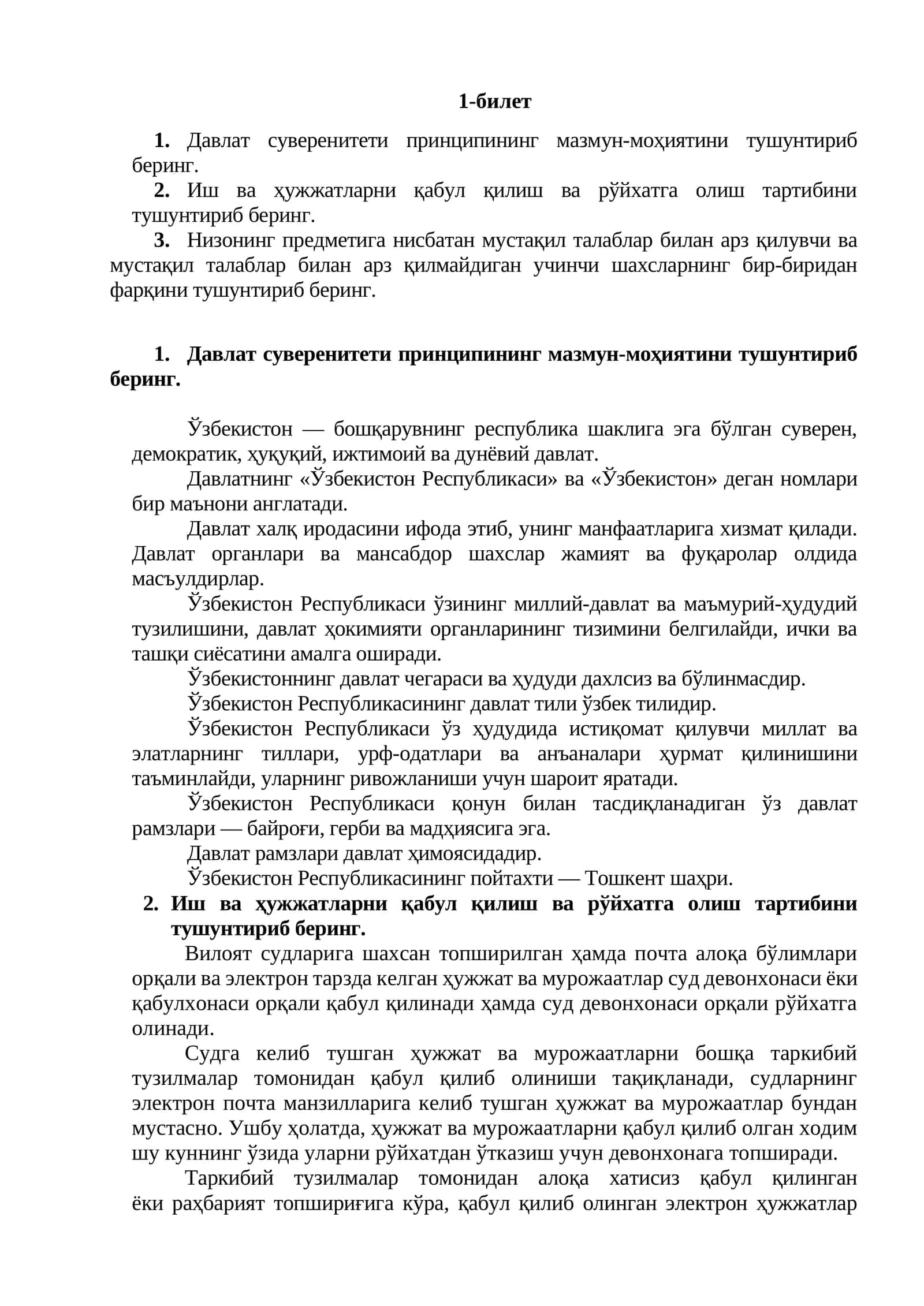 Давлат суверенитети принципининг мазмун-моҳиятини тушунтириб беринг 1