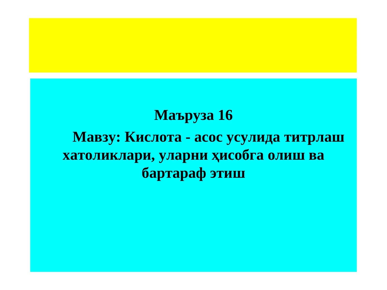 Маъруза16 1