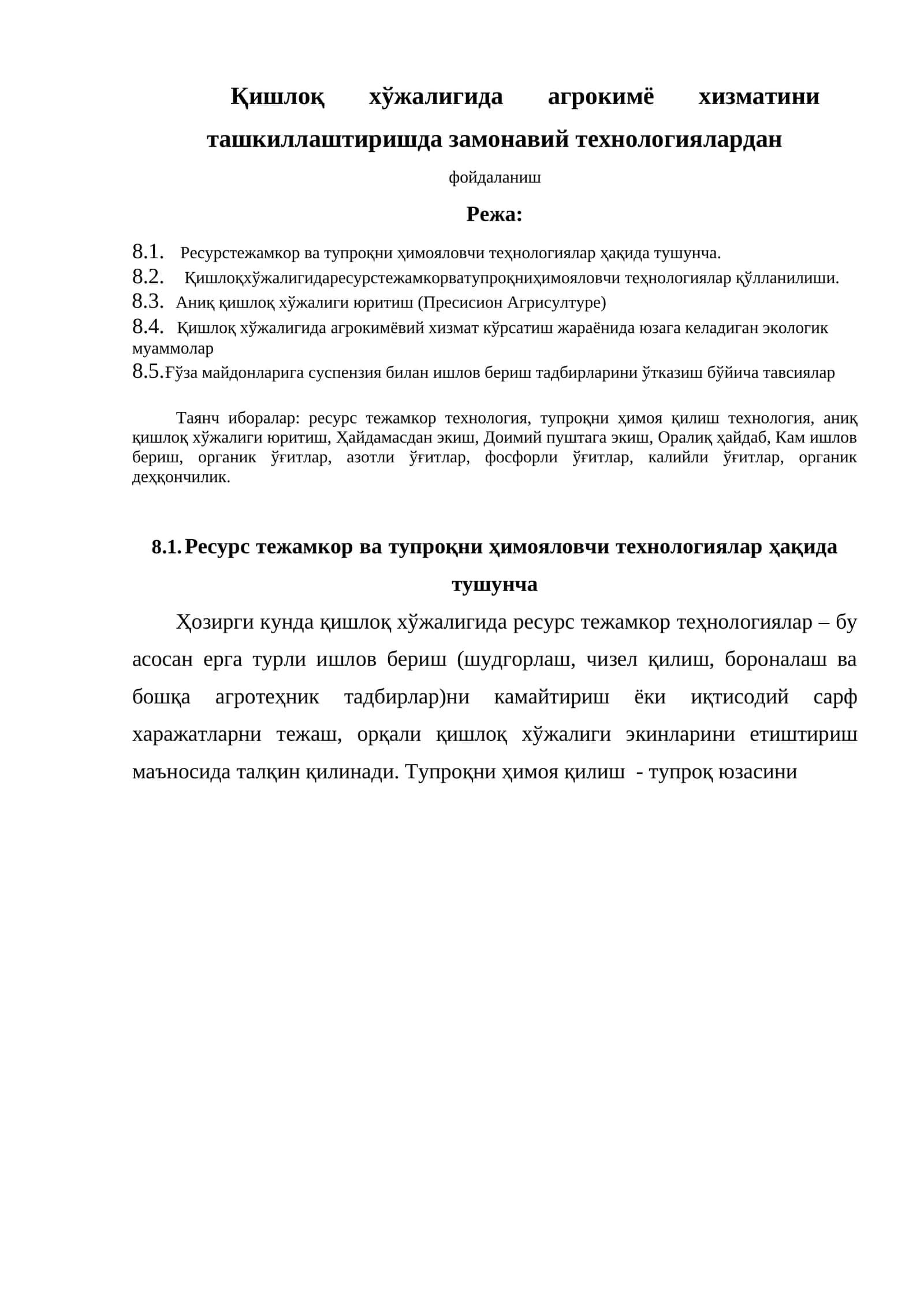 Қишлоқ хўжалигида агрокимё хизматини ташкиллаштириш технологиялари 1