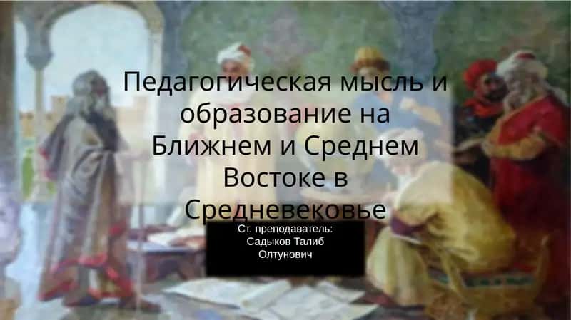Педагогика на Кратком 1