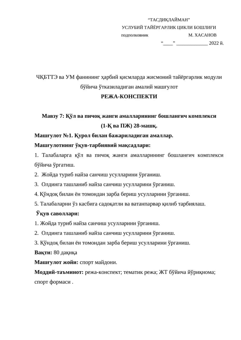 Қўл ва пичоқ жанги амалларининг бошланғич комплекси 1