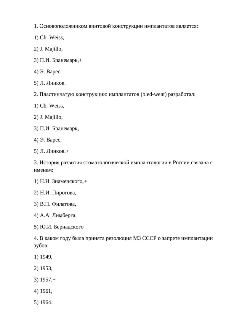 Имплантология 1