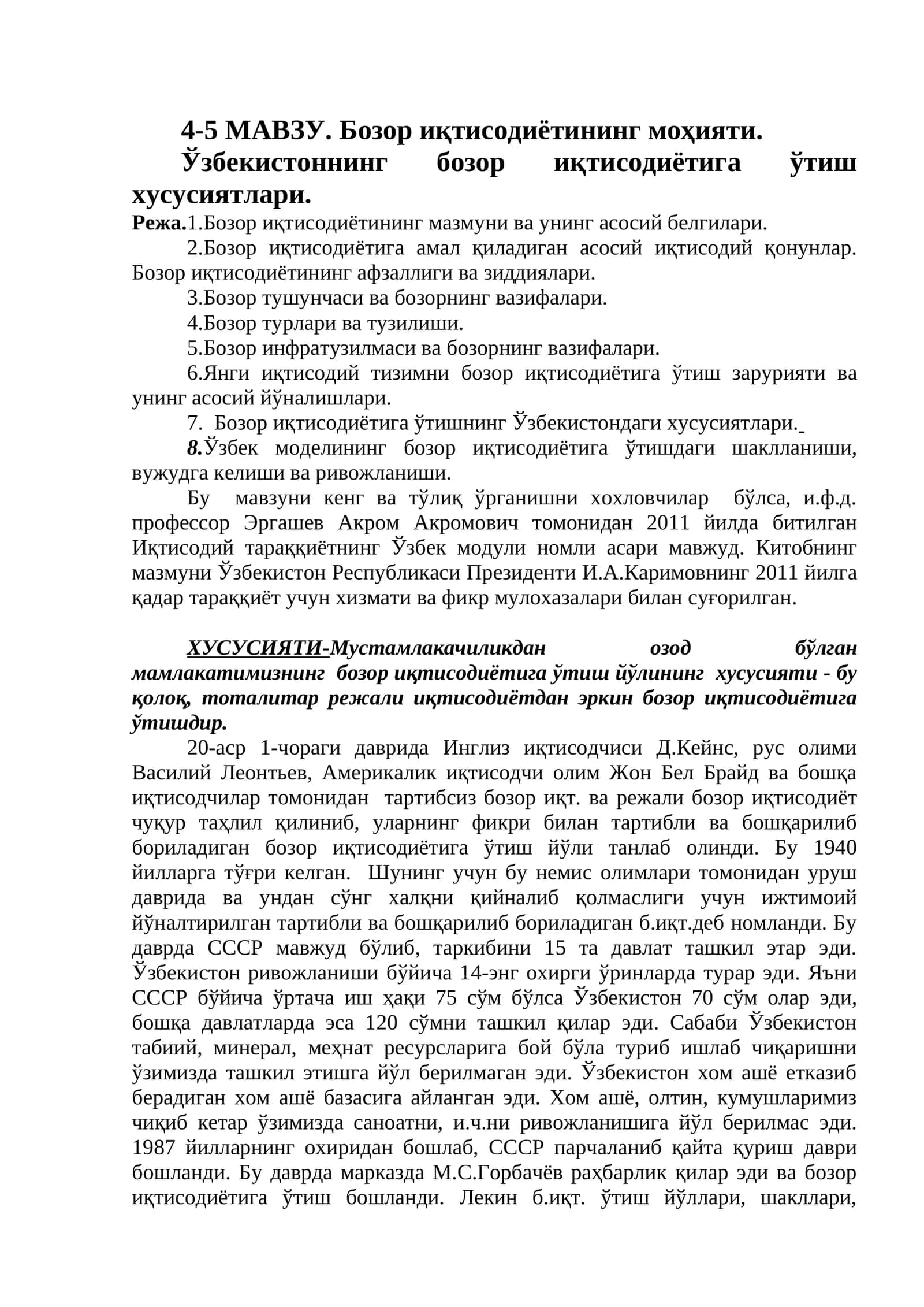 4-5 МАВЗУ. Бозор иқтисодиётининг моҳияти 1