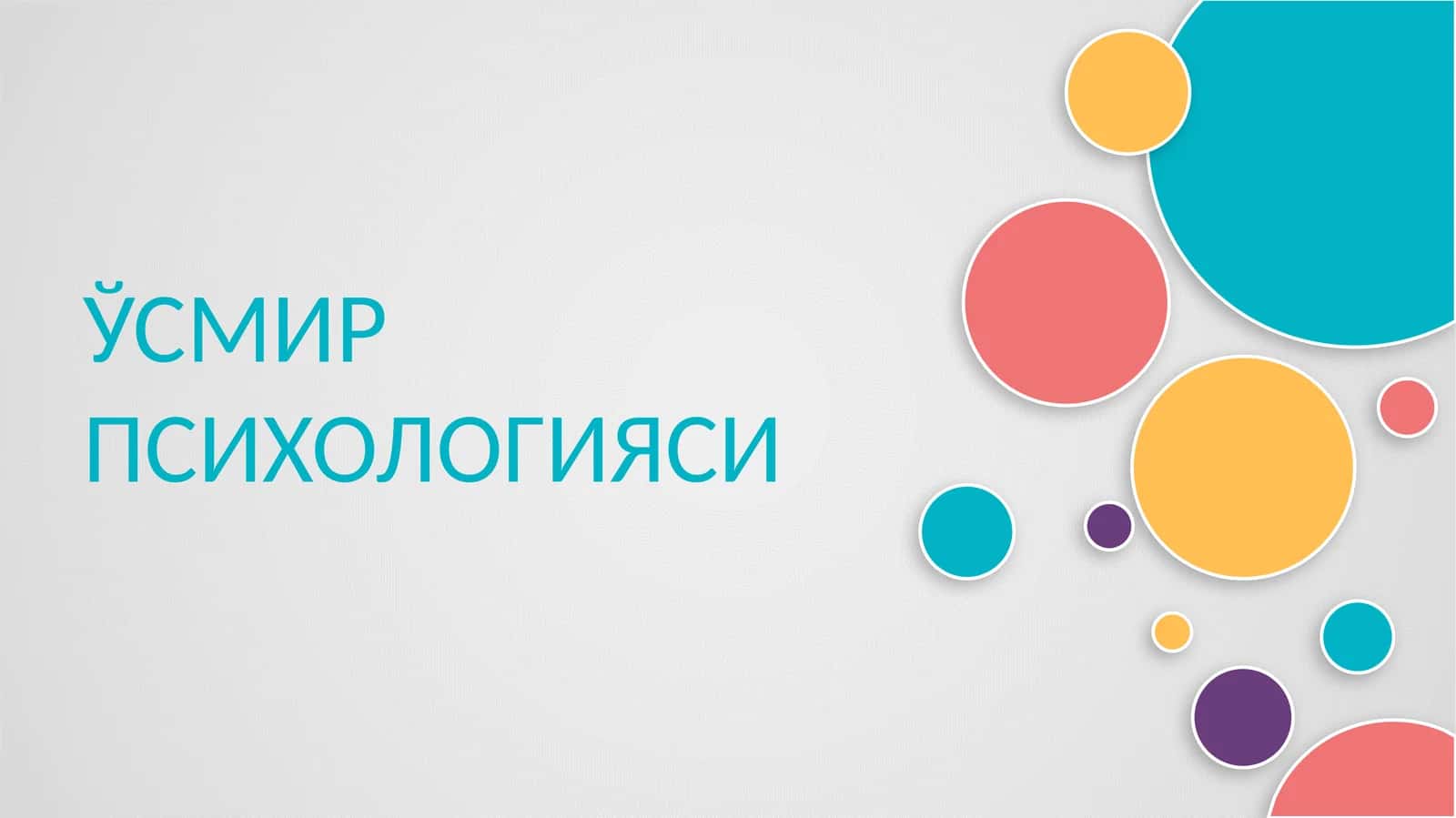 ЎСМИР ПСИХОЛОГИЯСИ 1