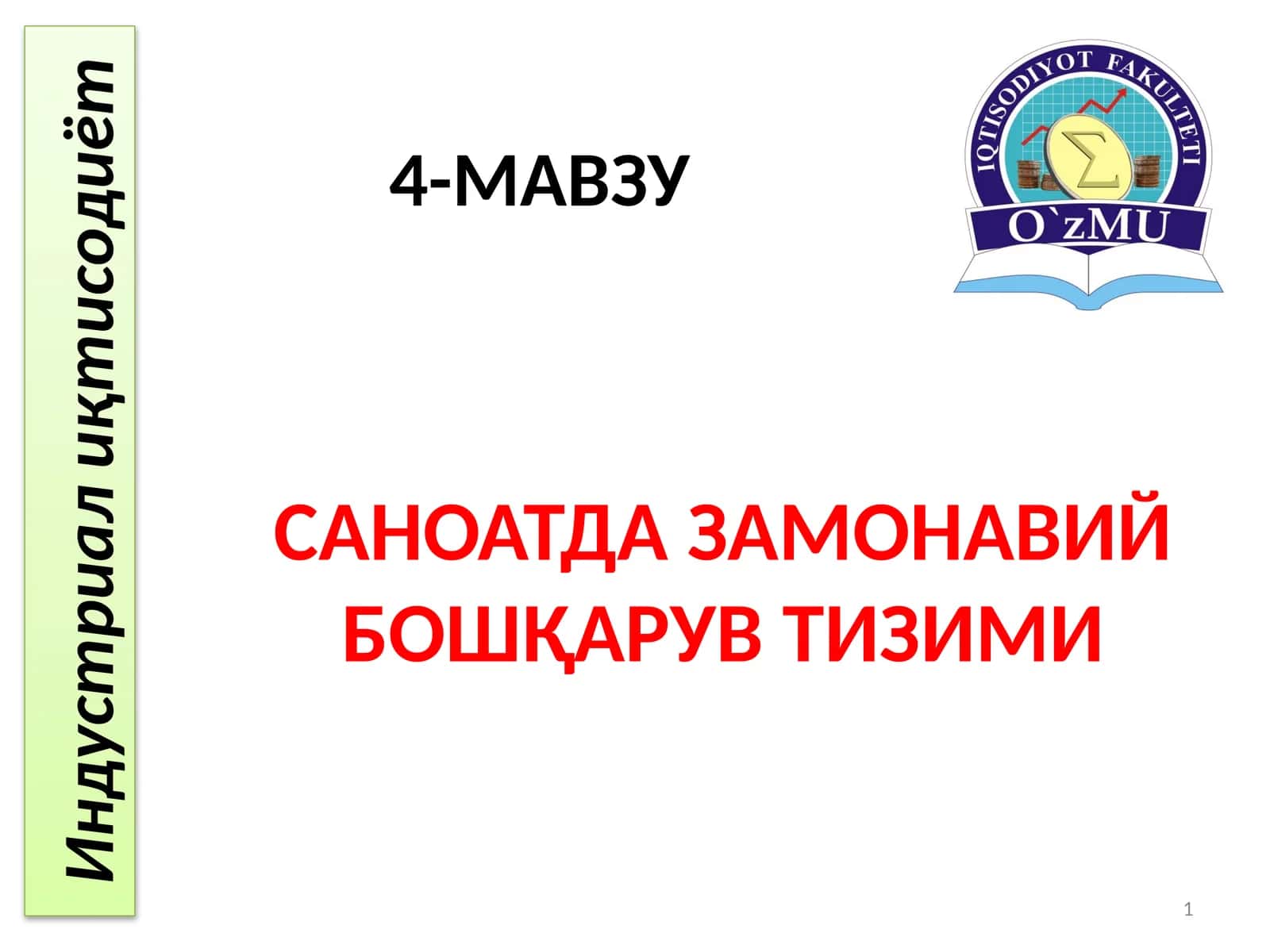 Индустриал иқтисодиёт 1