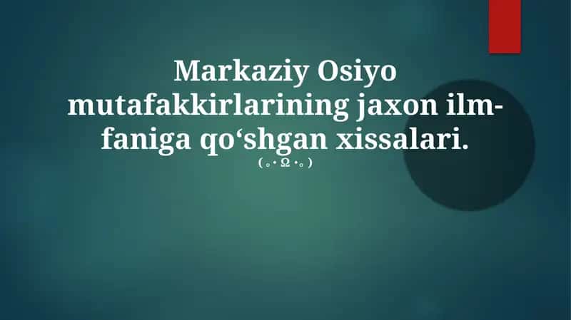 Markaziy Osiyo mutafakkirlarining jaxon ilm-faniga qoʻshgan xissalari 1