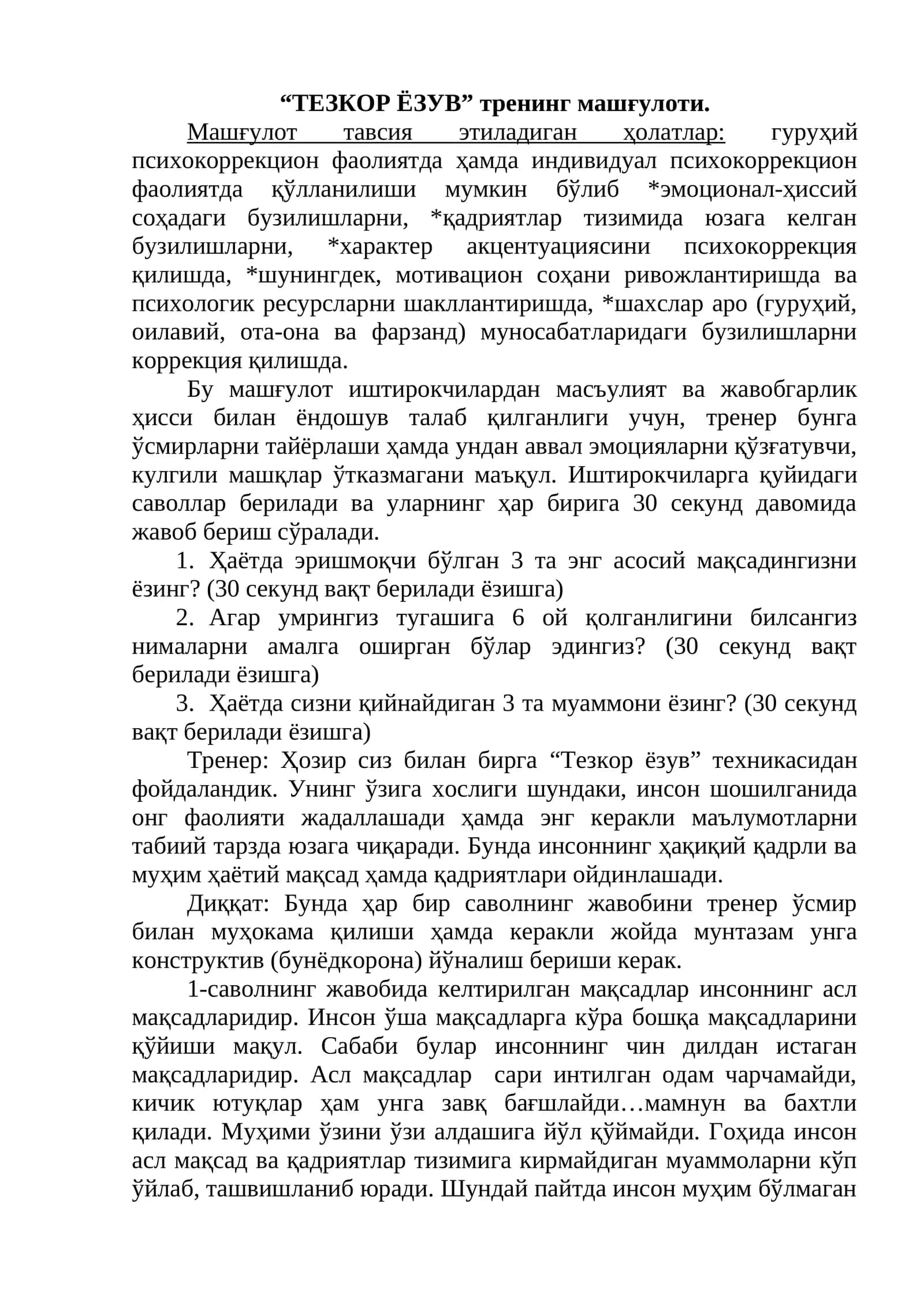 “ТЕЗКОР ЁЗУВ” тренинг машғулоти 1