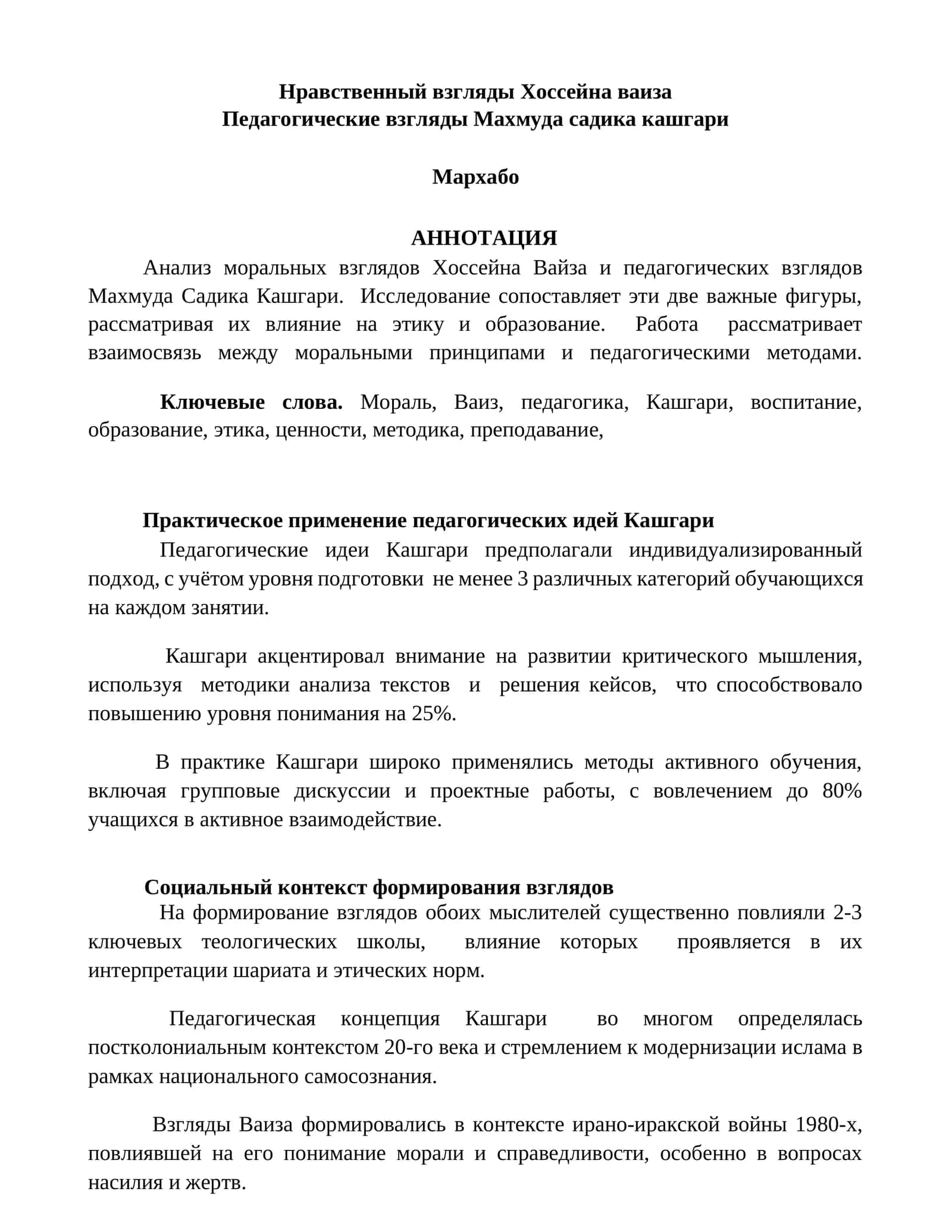 Педагогические взгляды Махмуда садика кашгари 1