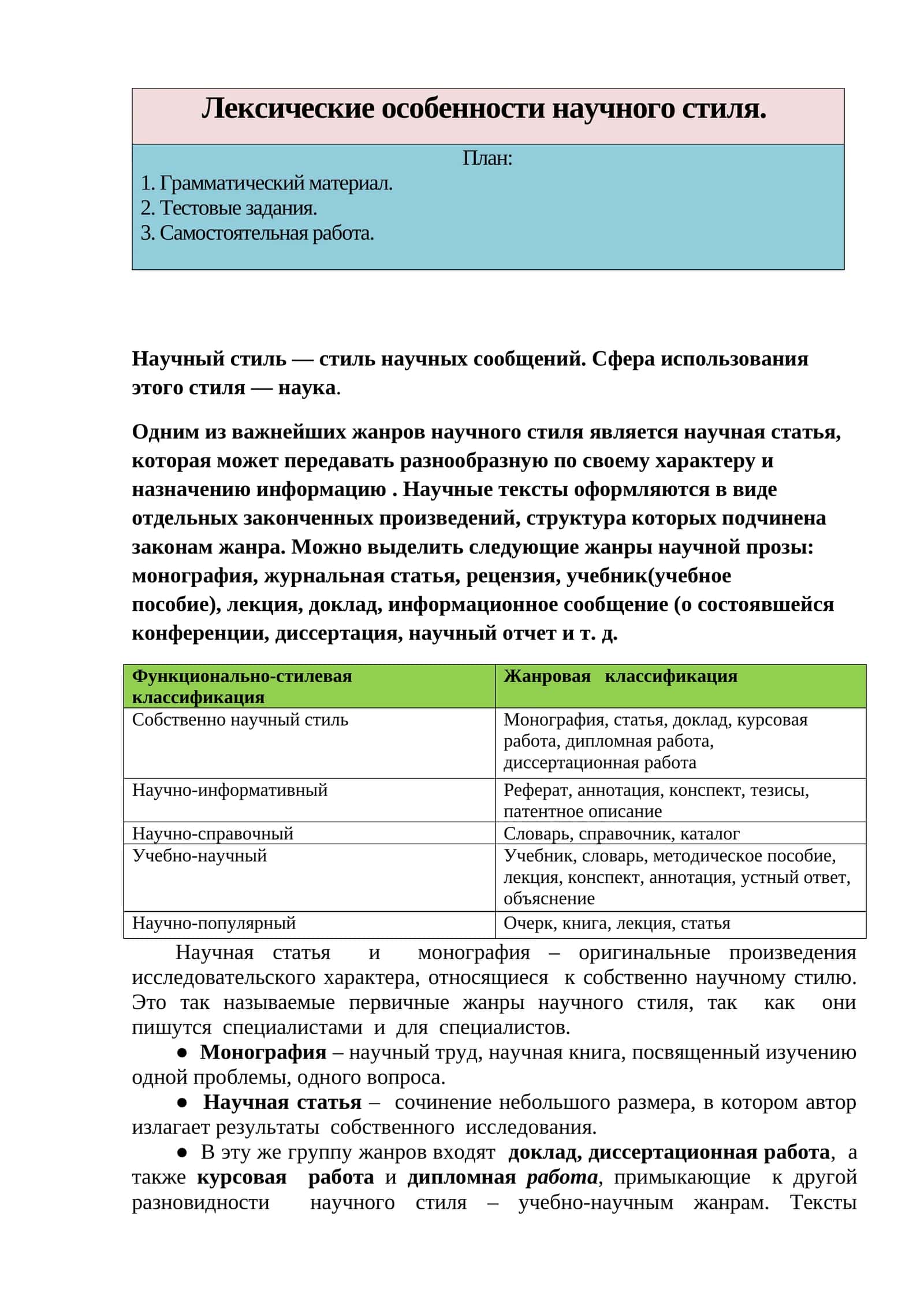 Лексические особенности научного стиля 1