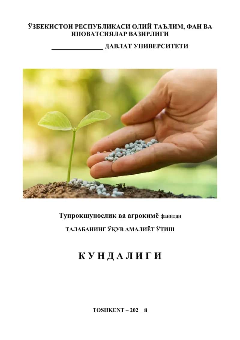 Тупроқшунослик ва агрокимё фанидан 1