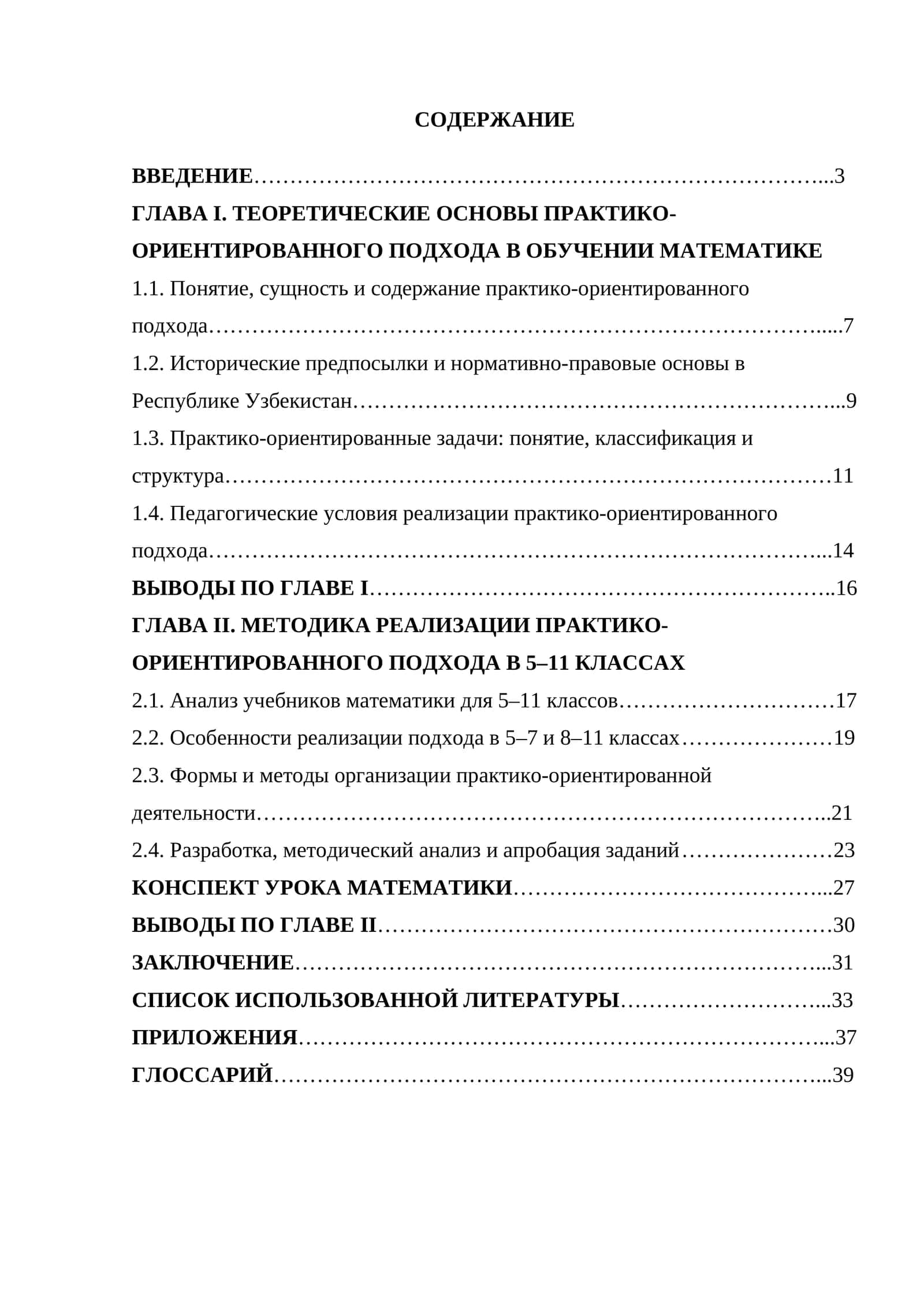 Практико-ориентированный подход в обучении математике 1