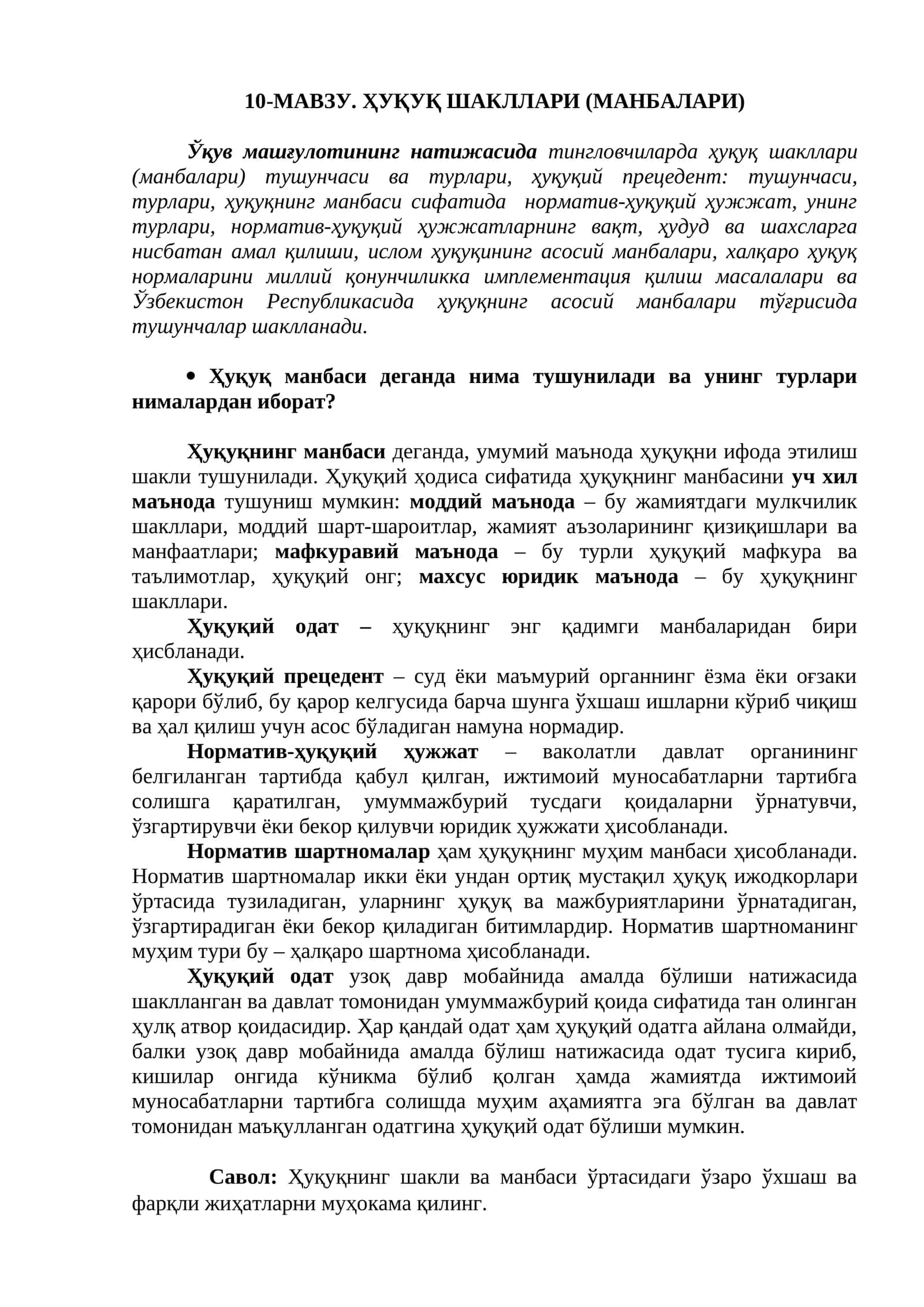 Ҳуқуқ шакллари (Манбалари) 1