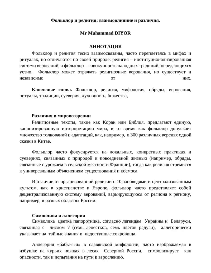 Фольклор и религия: взаимовлияние и различия 1