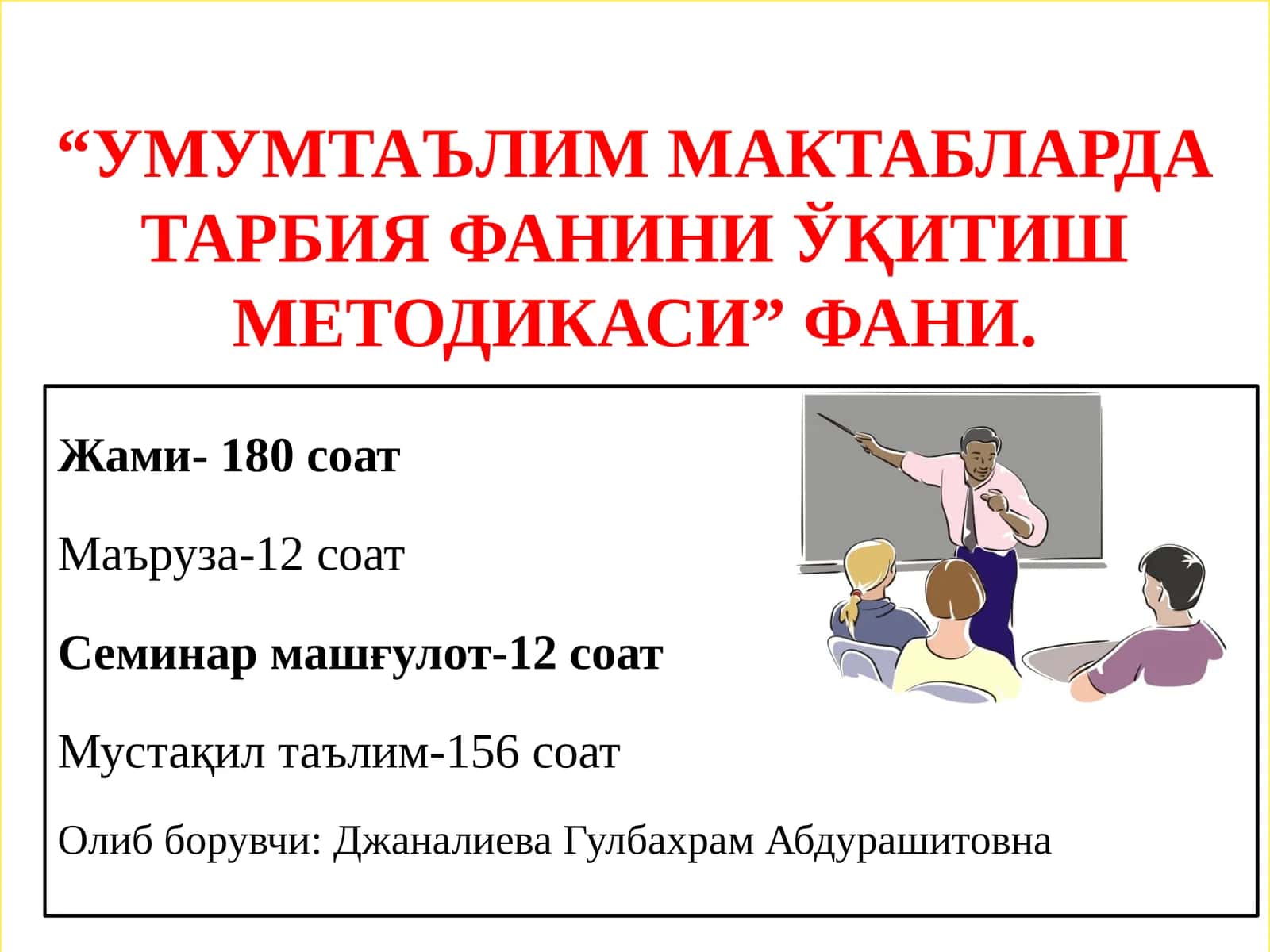 УМУМТАЪЛИМ МАКТАБЛАРДА ТАРБИЯ ФАНИНИ ЎҚИТИШ МЕТОДИКАСИ 1