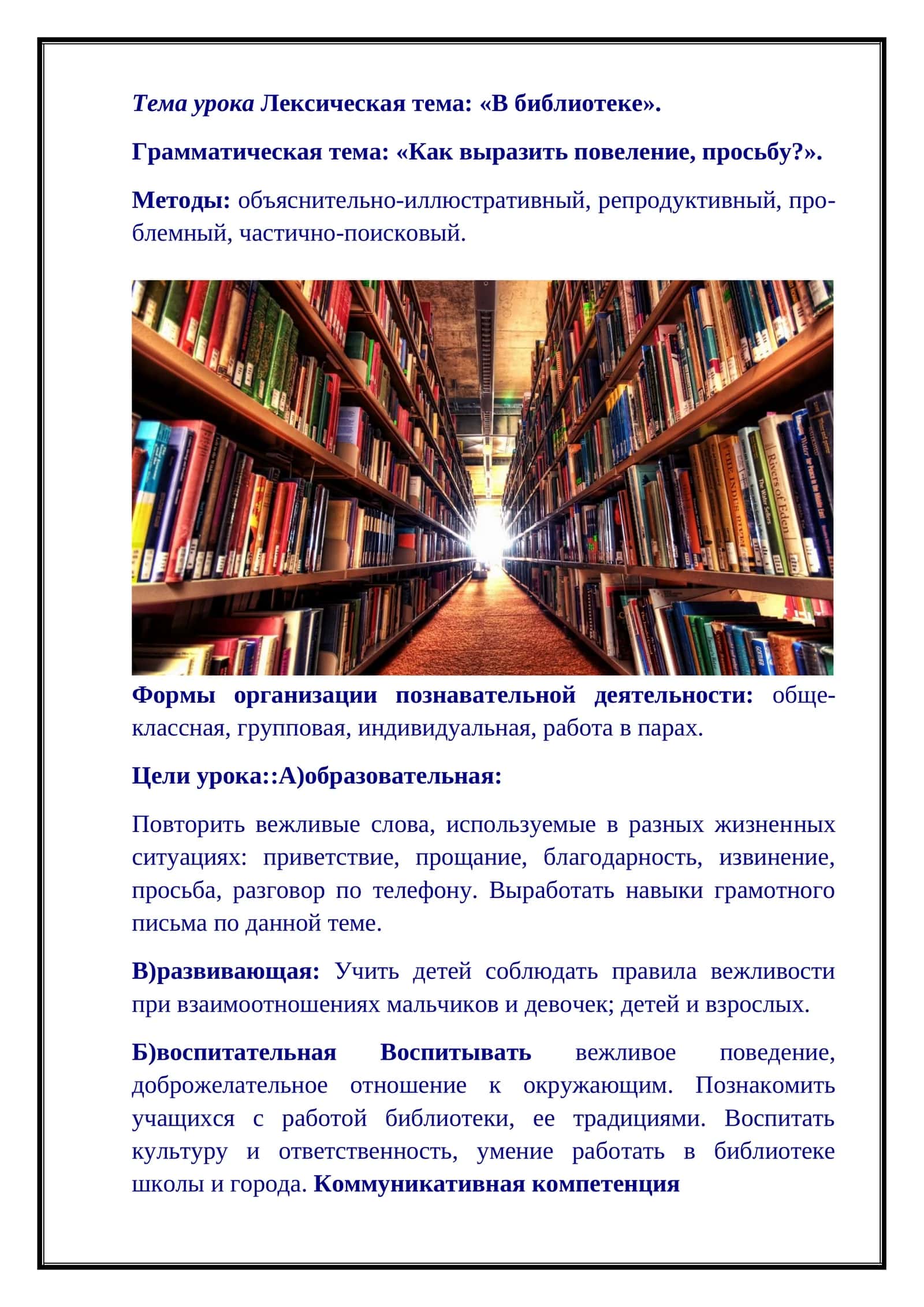 3-sinf Rus tili fanidan В библиотеке dars ishlanmasi 1
