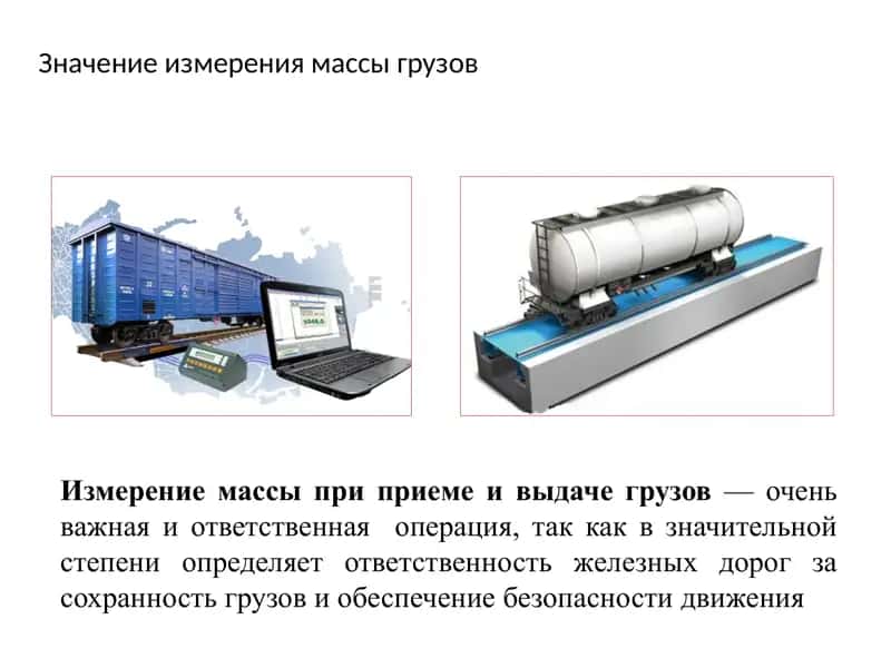 Значение измерения массы грузов 1