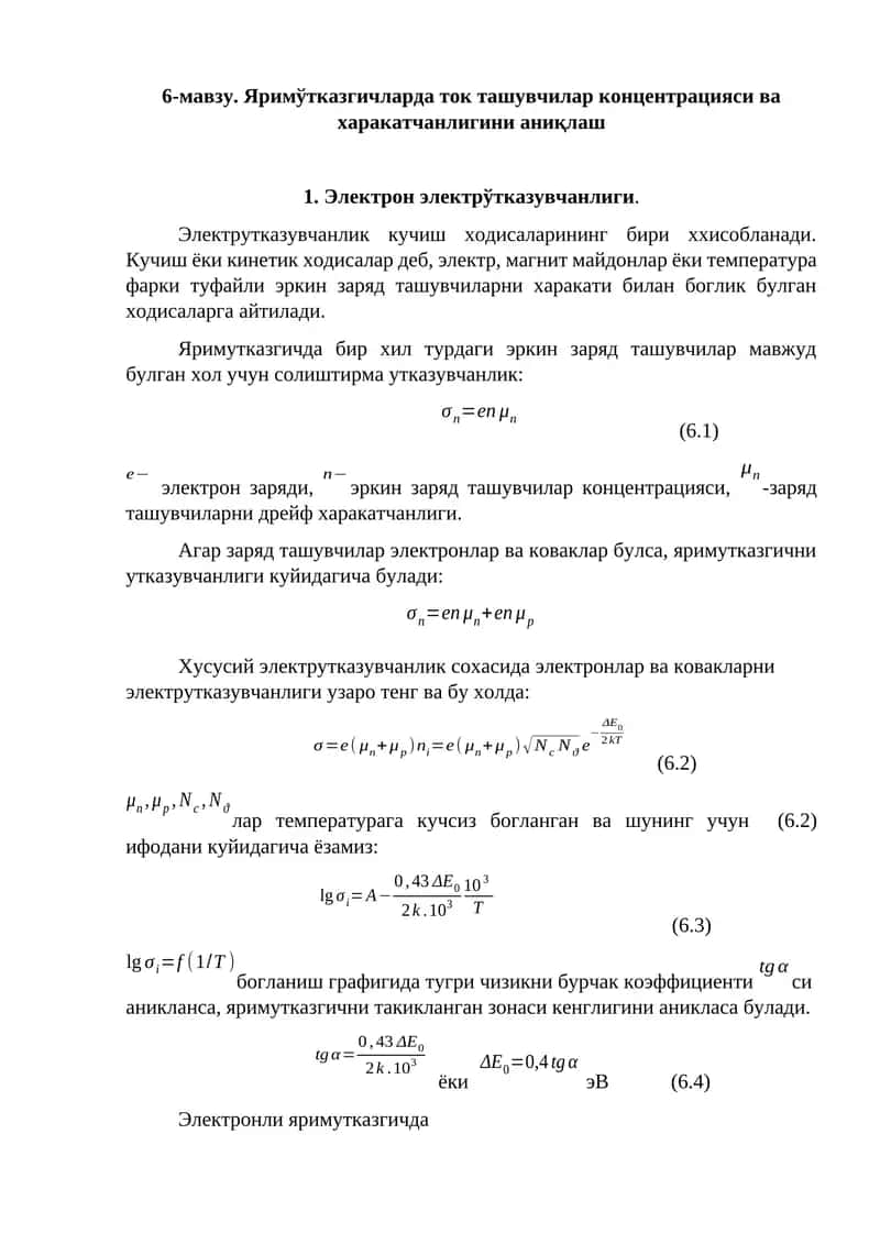 Яримўтказгичларда ток ташувчилар концентрацияси ва харакатчанлигини аниқлаш 1