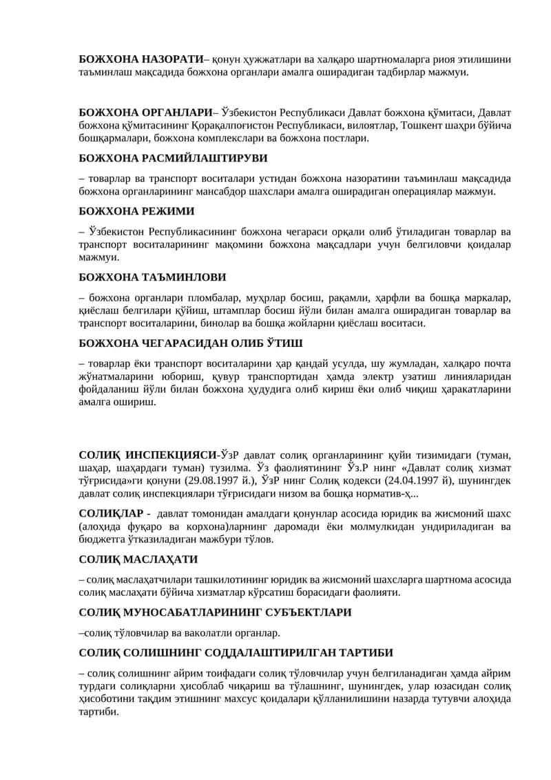 Божхона Назорати 1