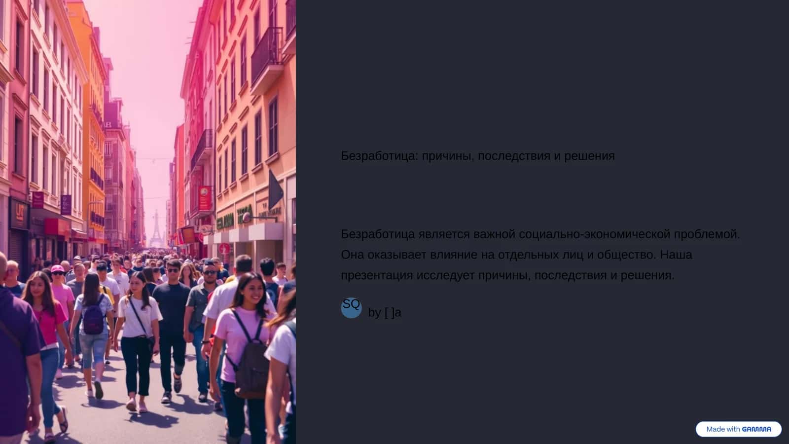 Безработица: причины, последствия и решения 1