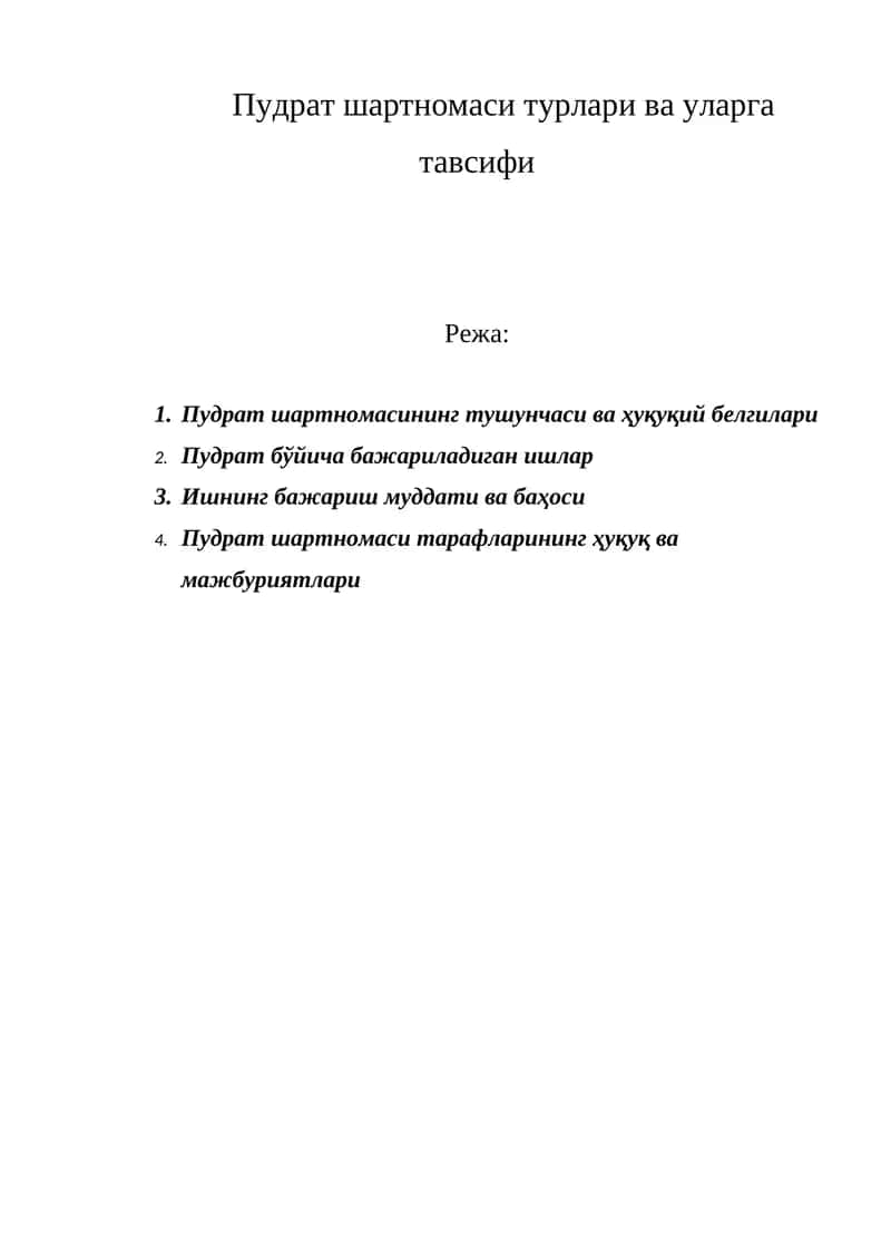 Пудрат шартномаси турлари ва уларга тавсифи 1