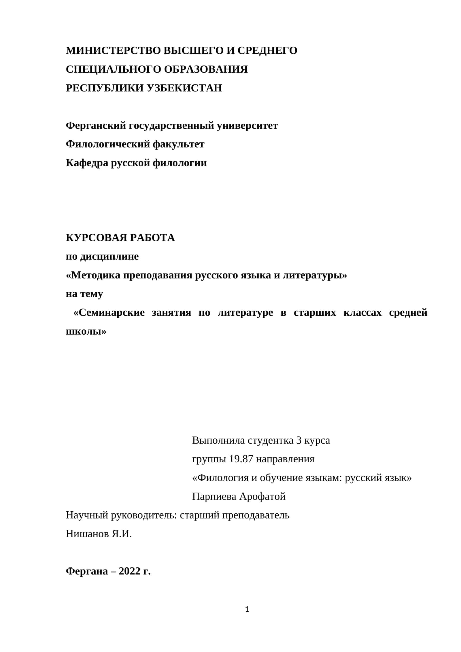 Семинарские занятия по литературе в старших классах средней школы 1