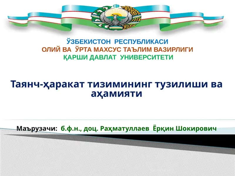 Таянч-ҳаракат тизимининг тузилиши ва аҳамияти 1