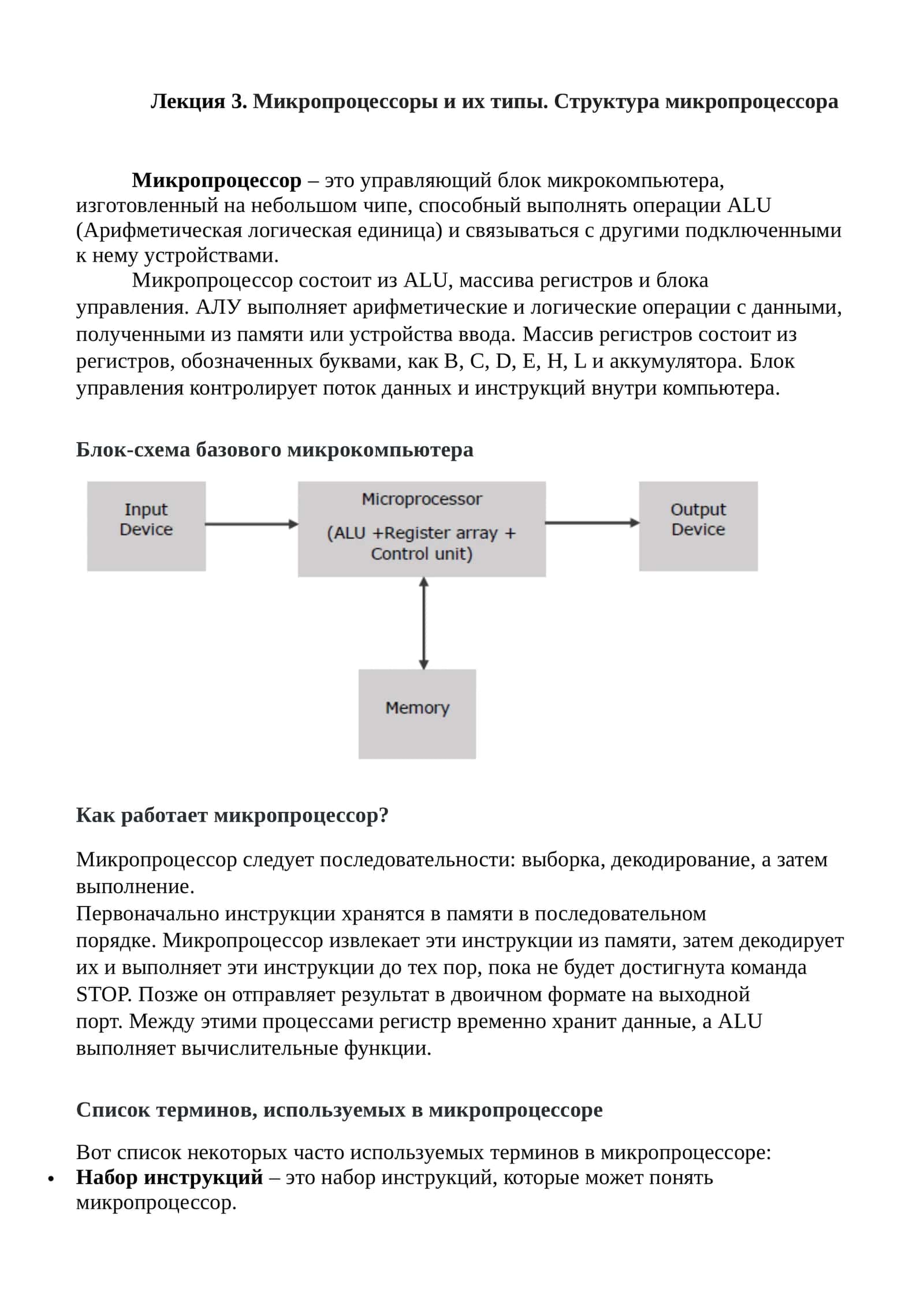 Микропроцессоры и их типы. Структура микропроцессора 1