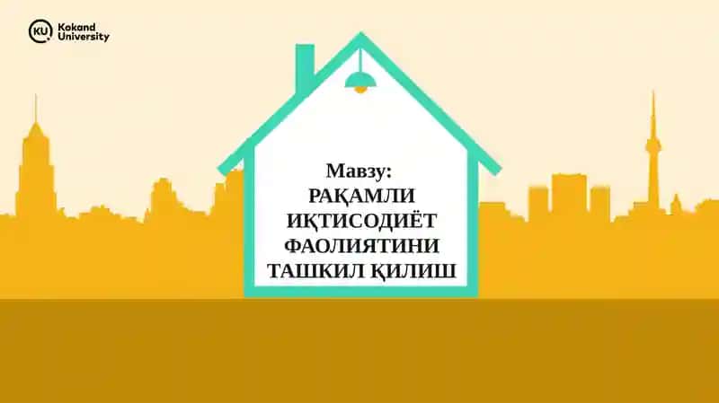 Рақамлииқтисодиёт фаолиятини ташкил қилиш