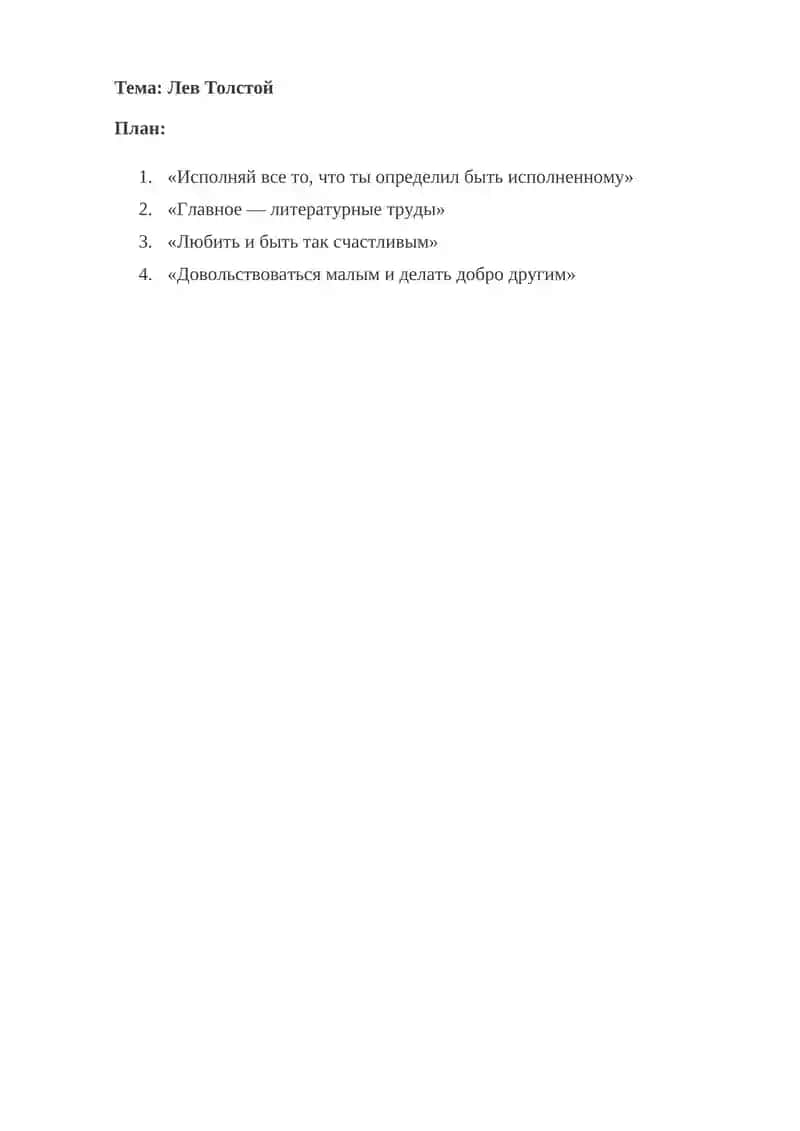 Лев Толстой