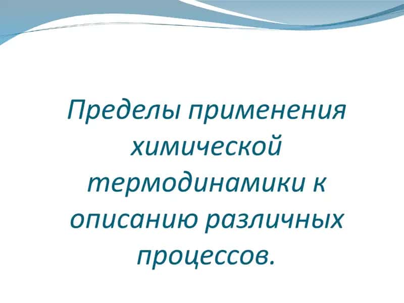 ТЕРМОДИНАМИКА 1
