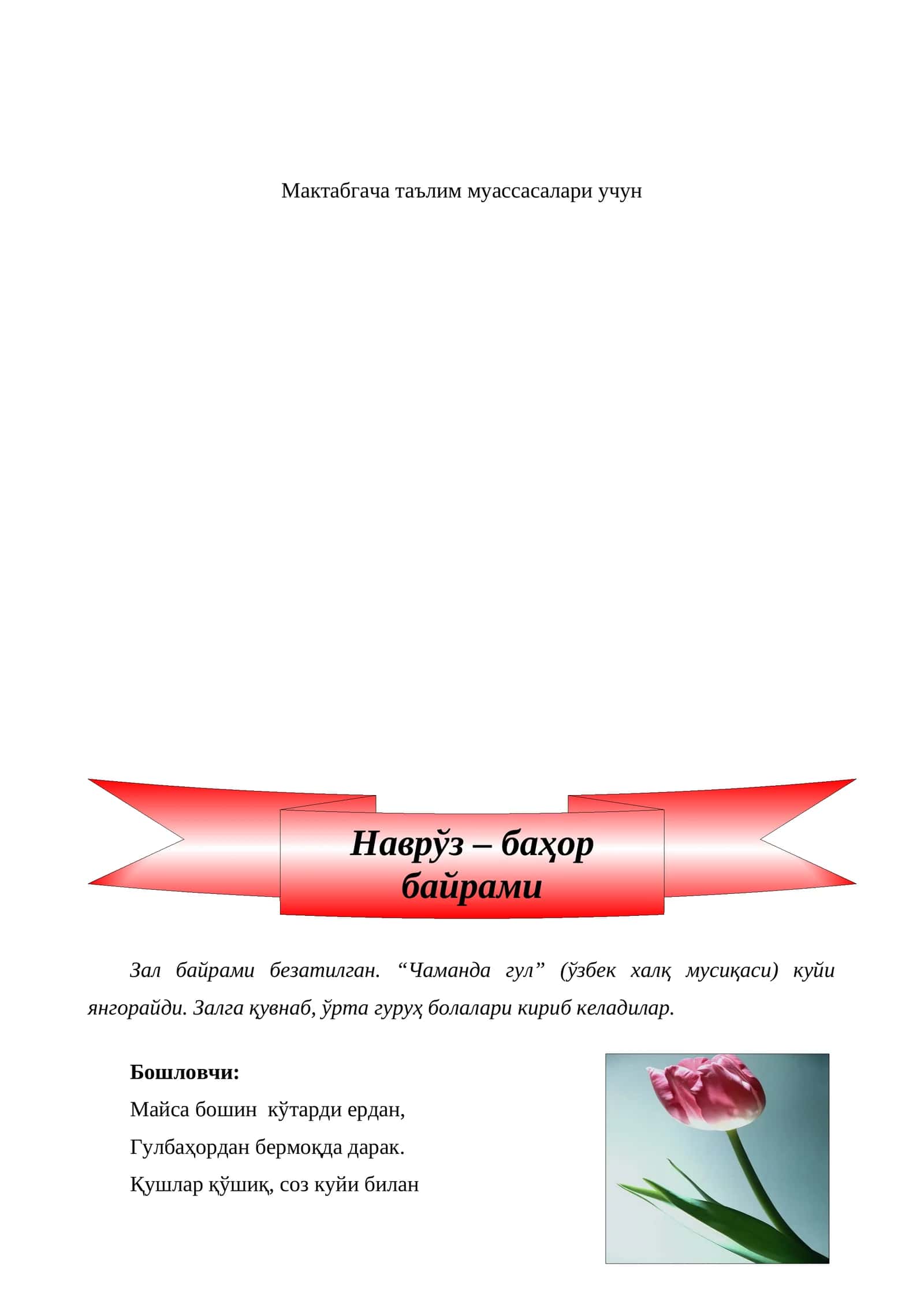 Наврўз – баҳор байрами 1