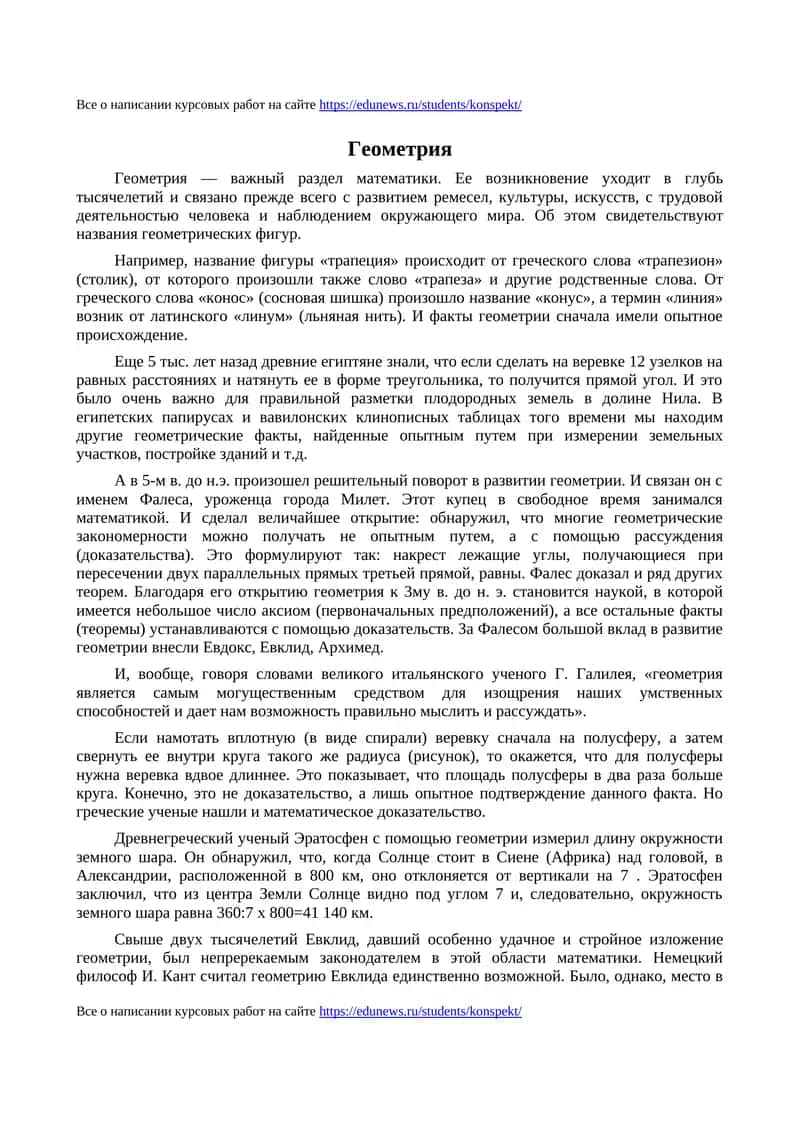 Геометрия 1