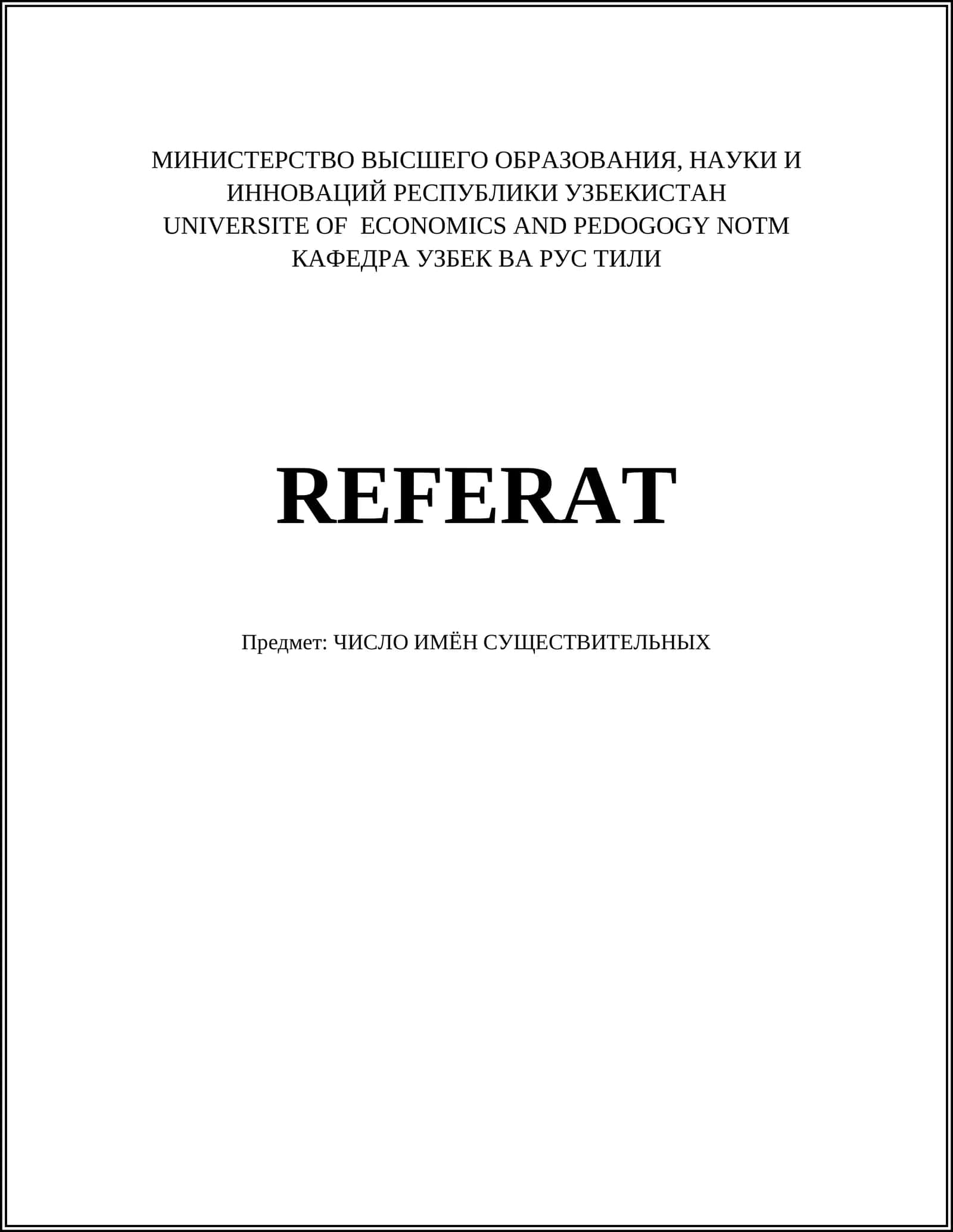 ЧИСЛО ИМЁН СУЩЕСТВИТЕЛЬНЫХ 1