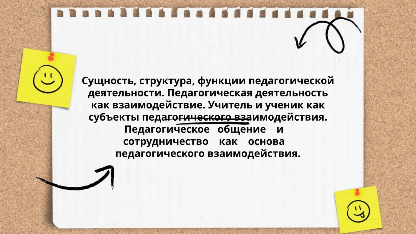 Сущность, структура, функции педагогической деятельности 1