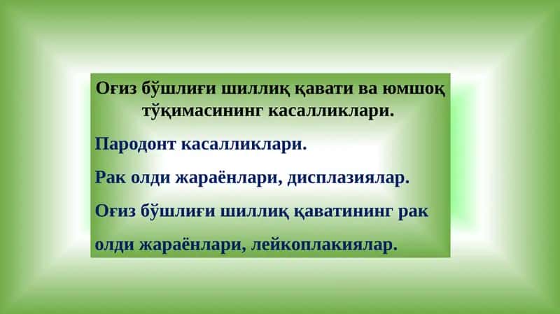 Оғиз бўшлиғи шиллиқ қаватининг рак олди жараёнлари 1