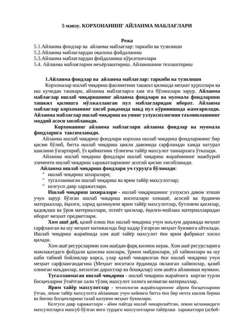 КОРХОНАНИНГ АЙЛАНМА МАБЛАҒЛАРИ 1