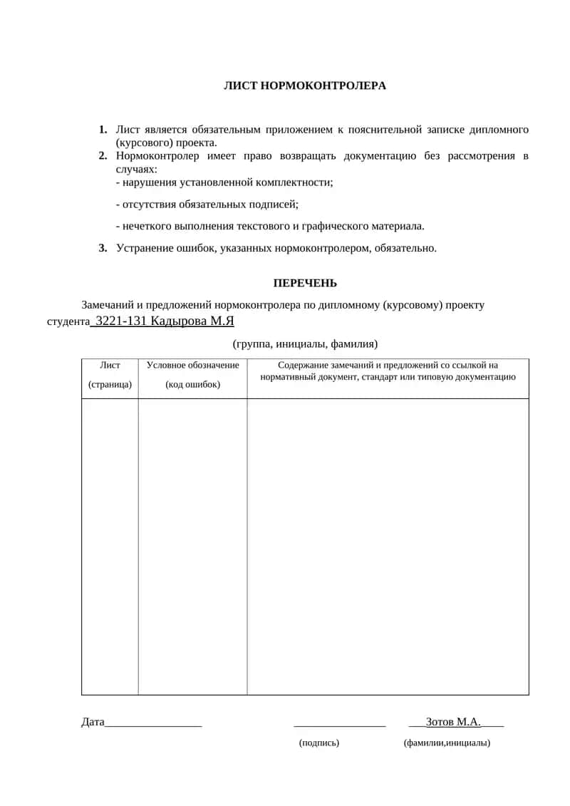 Интеграция бизнес-процессов цепей поставок на примере ООО «Спортмастер» 1