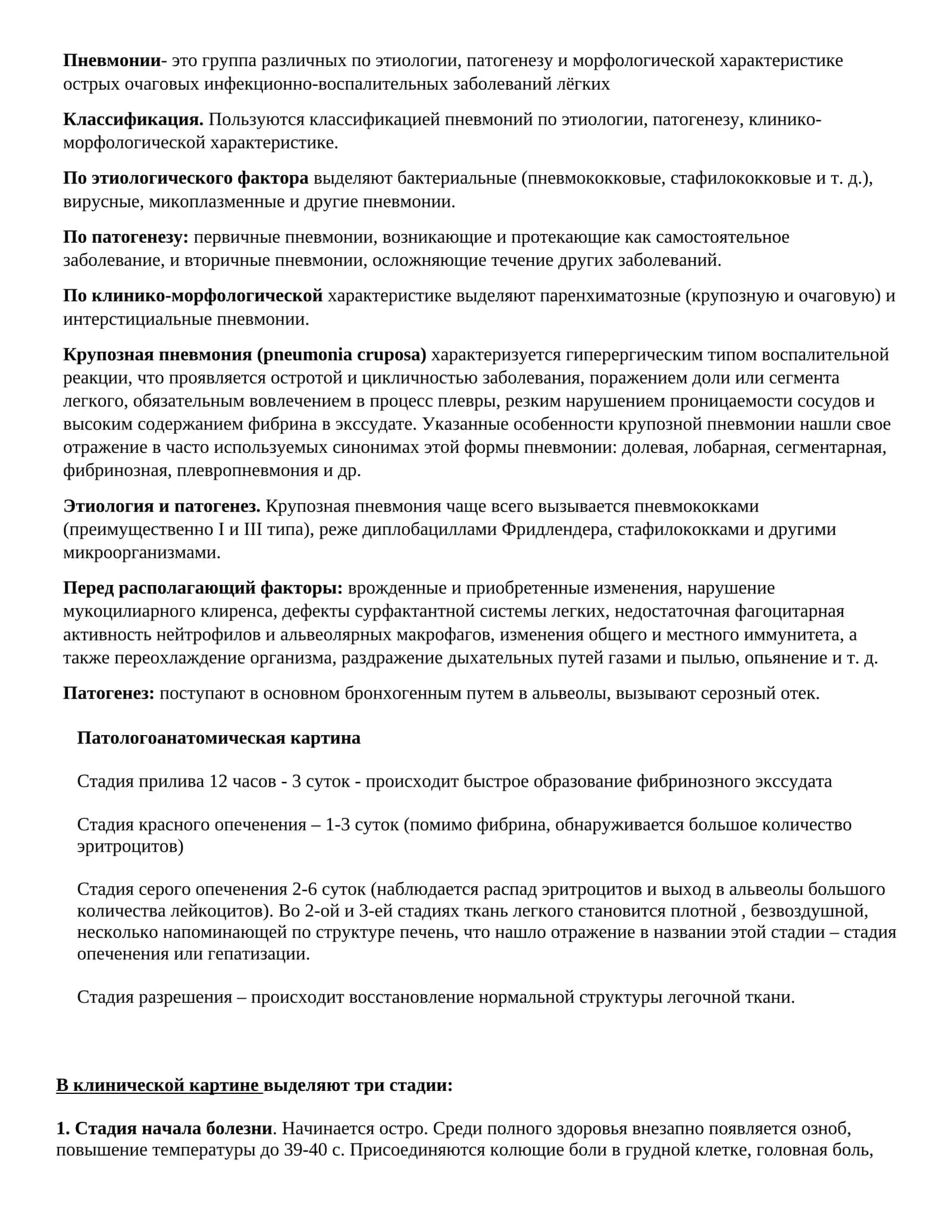 Пневмонии 1