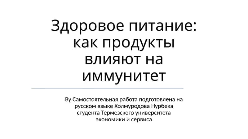 Здоровое питание: как продукты влияют на иммунитет 1