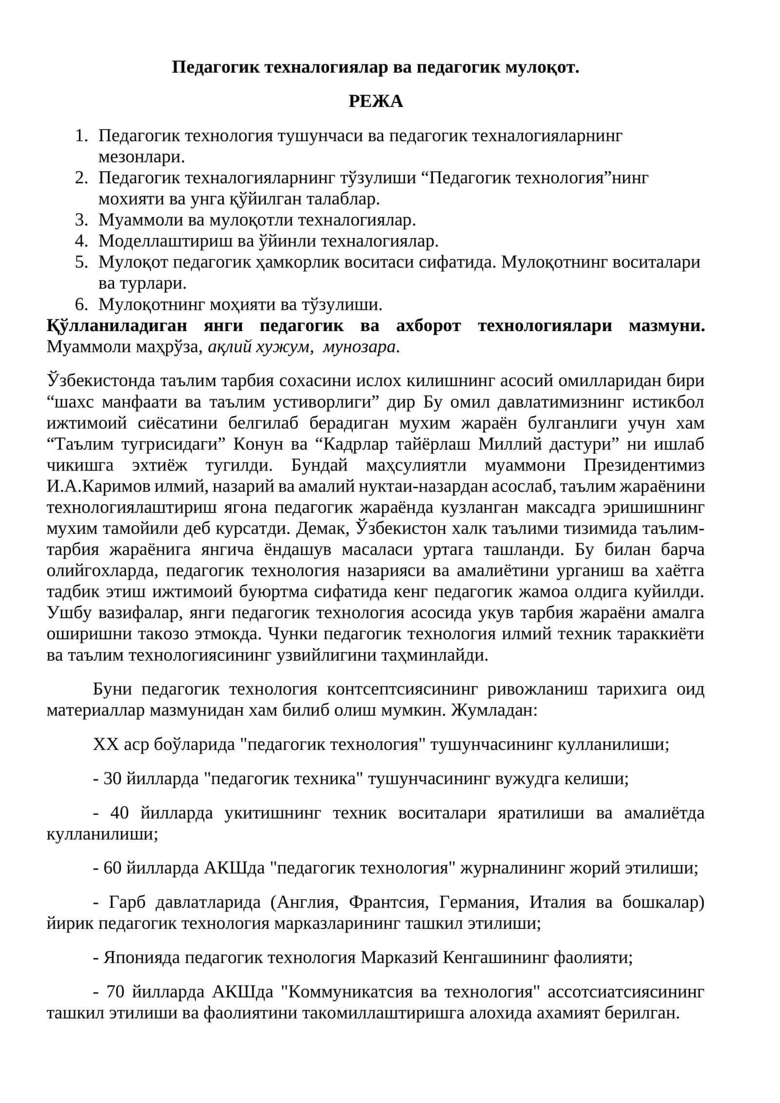 Педагогик техналогиялар ва педагогик мулоқот 1