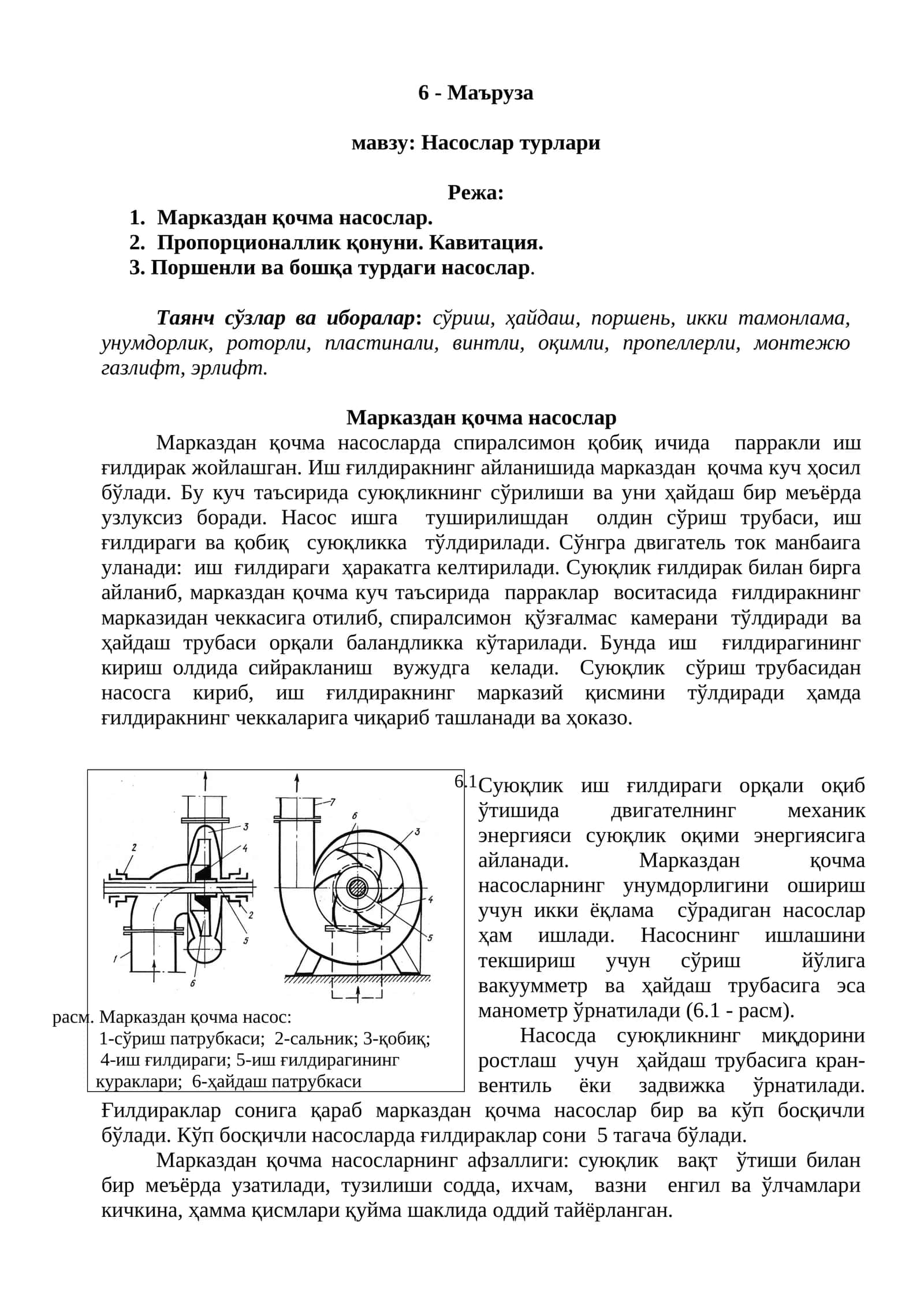 Насослар турлари 1