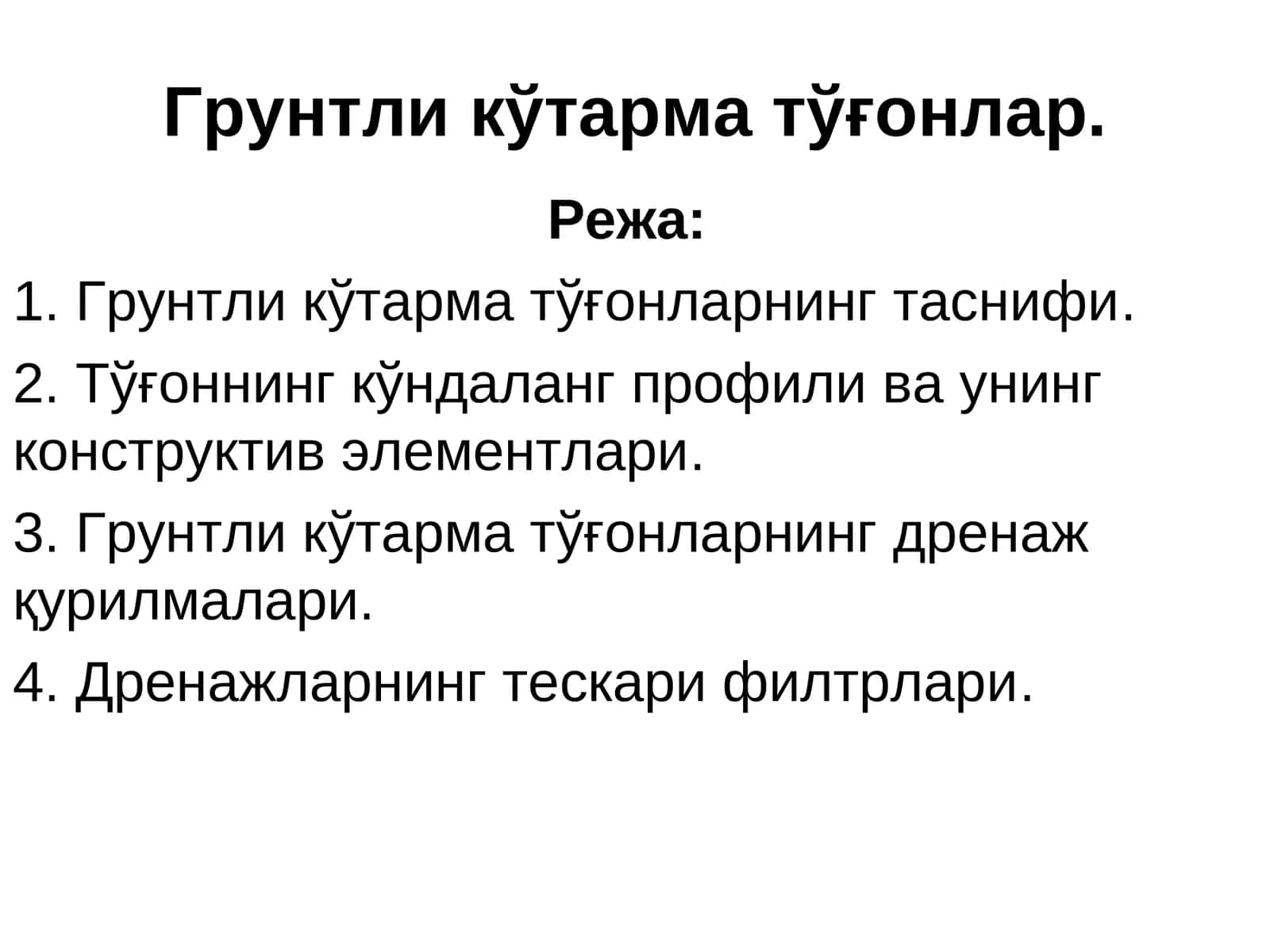 Гидротехника иншоотлари 1