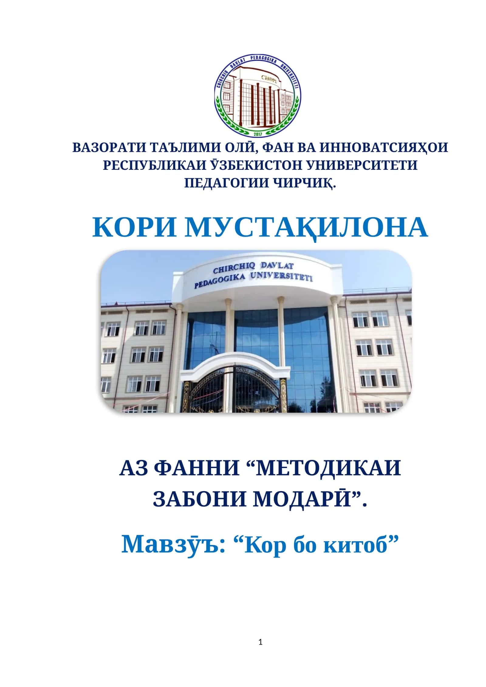 Кор бо китоб 1