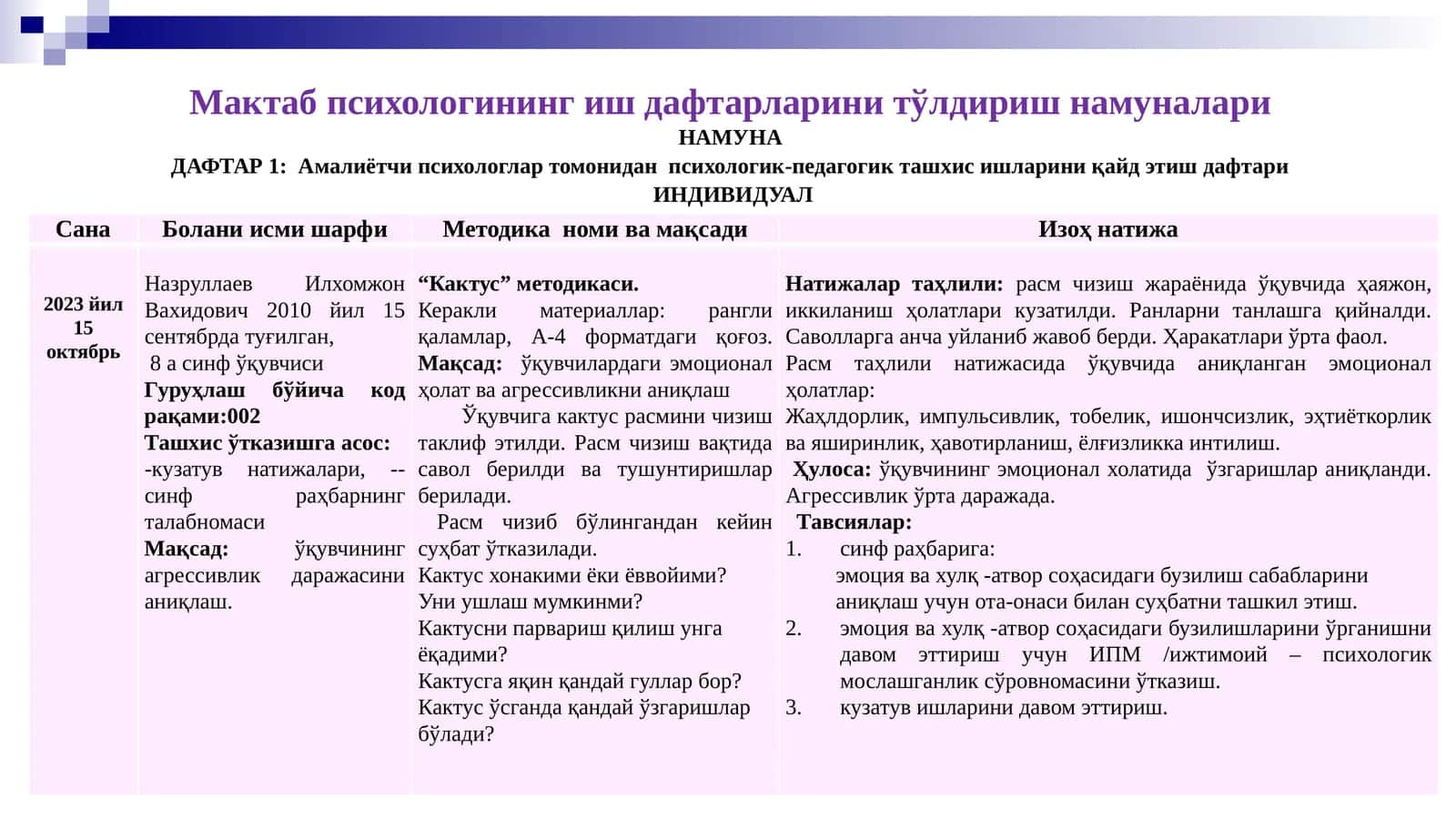 Мактаб психологининг иш дафтарларини тўлдириш намуналари 1