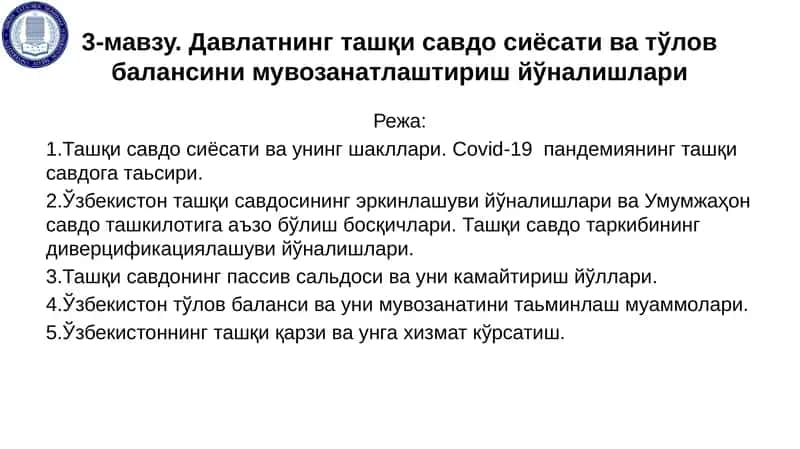 Ташқи савдосиёсати ва тўлов баланси 1