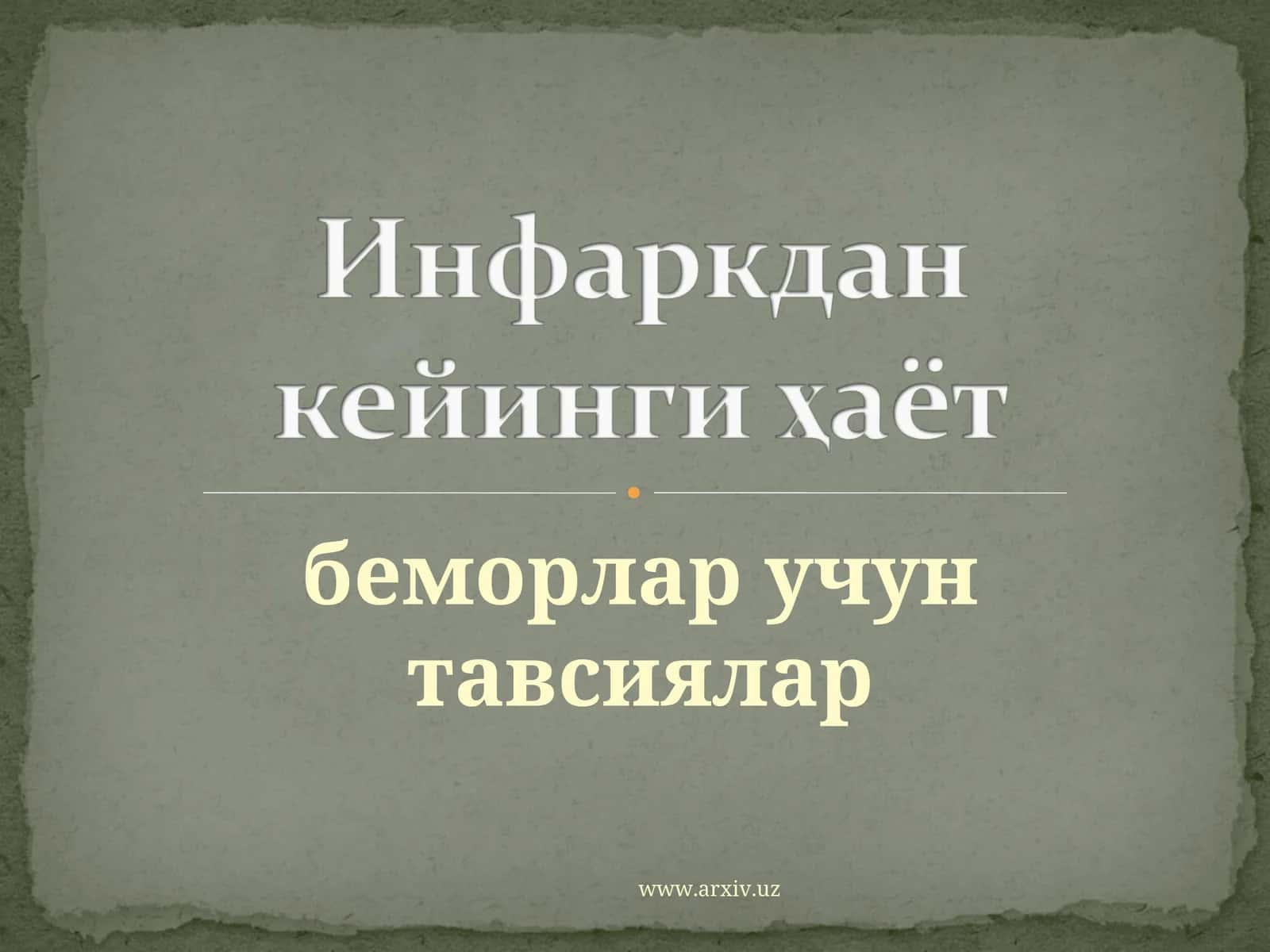беморлар учун тавсиялар 1