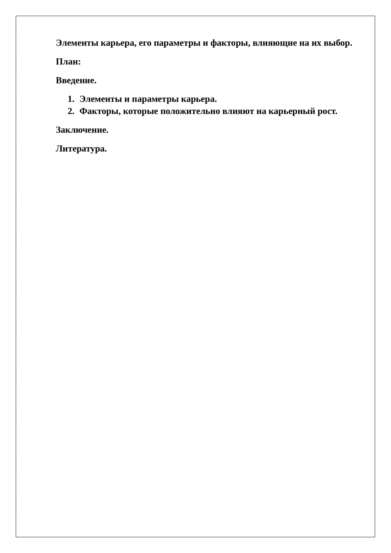 Элементы карьера, его параметры и факторы, влияющие на их выбор 1