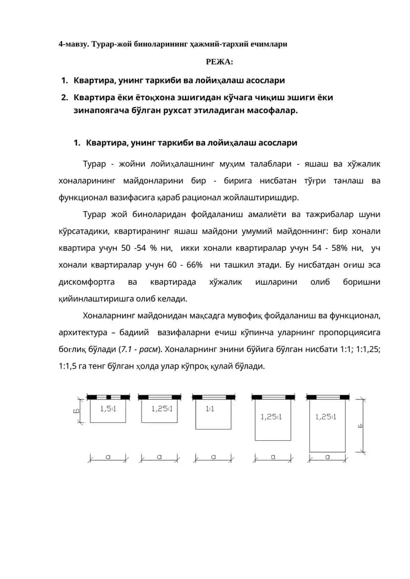 Турар-жой биноларининг ҳажмий-тархий ечимлари 1