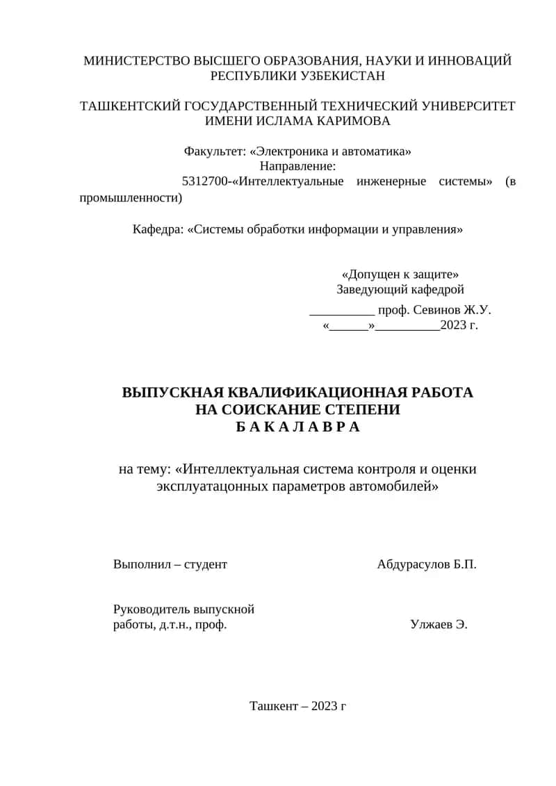 Интеллектуальная система контроля и оценки эксплуатацонных параметров автомобилей 1